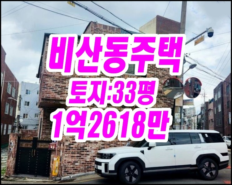  대구주택경매 서구 비산동 주택