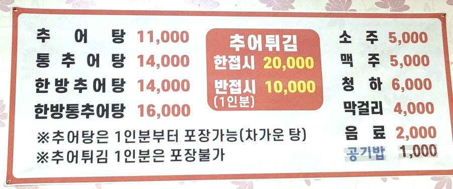 생골추어탕 사진 3