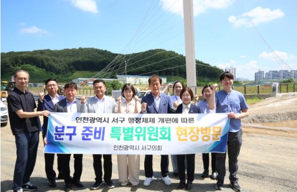 인천 서구의회 분구특위, 검단구 임시청사 건립 현장 및 신청사 후보지 방문