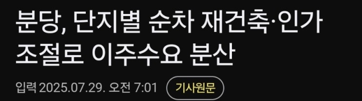  분당 야탑 이주단지 계획 철회! 결국 전면 백지화