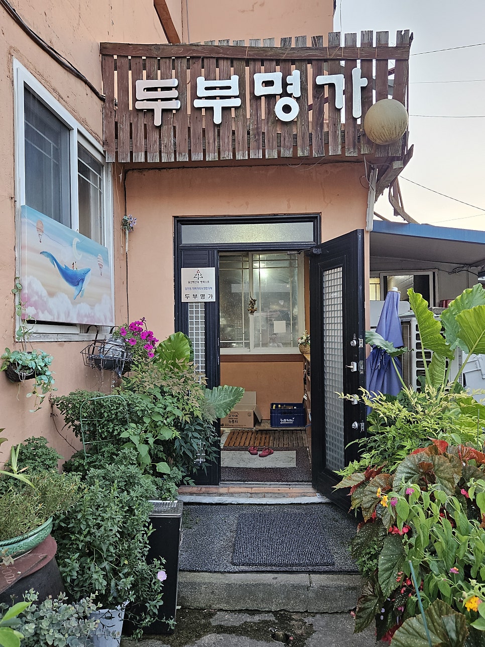 두부명가 사진 1
