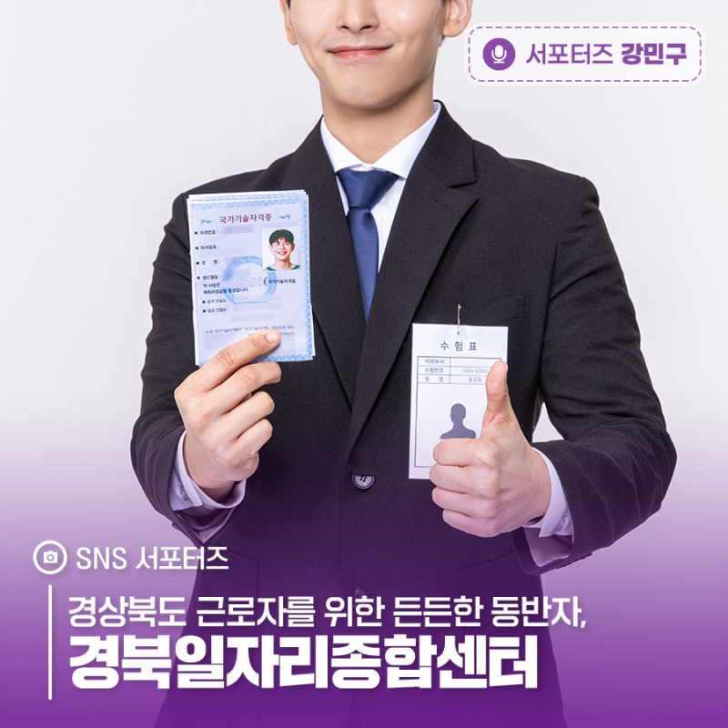 경상북도 근로자를 위한 든든한 동반자, 경북일자리종합센터