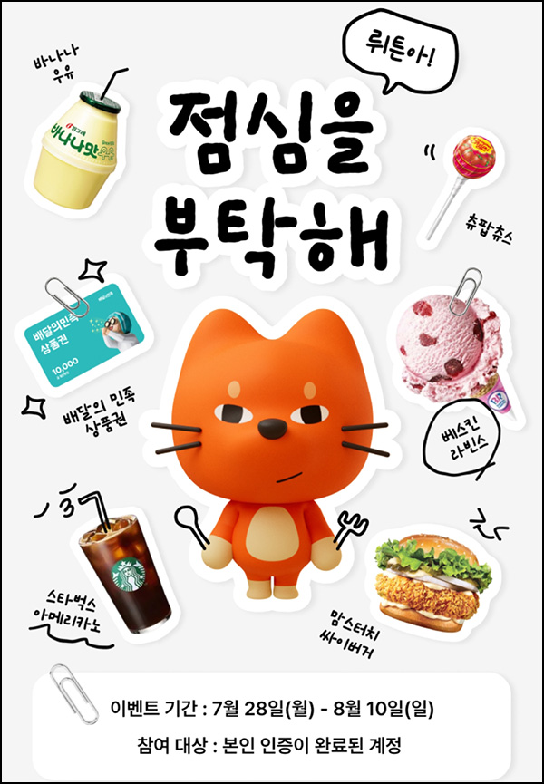  뤼튼 꽝없는 선물열기(랜덤 기프티콘)즉당~08.10