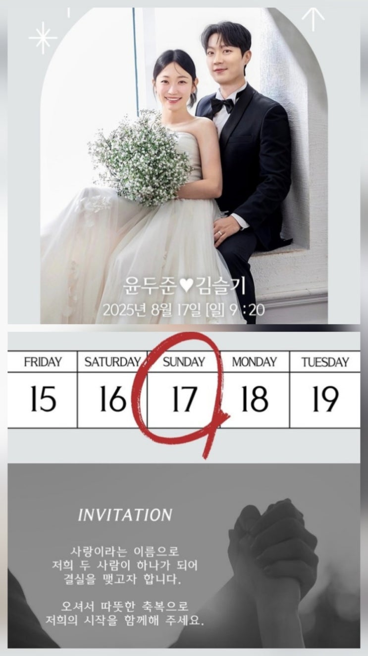 배우 김슬기 근황 윤두준 청첩장 결혼 무슨 일?