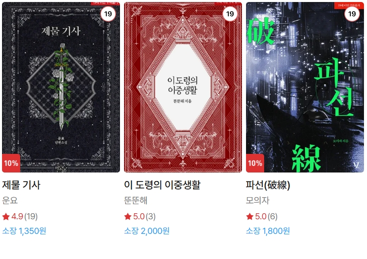  BL소설 신간) 25년 08월 07일 신간