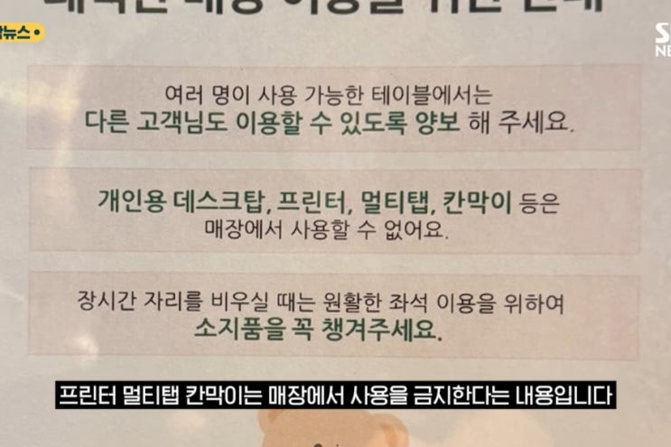 07] <b>스타벅스</b>, 칸막이·프린터·멀티탭 'OUT'…<b>카공족</b> 퇴출... 