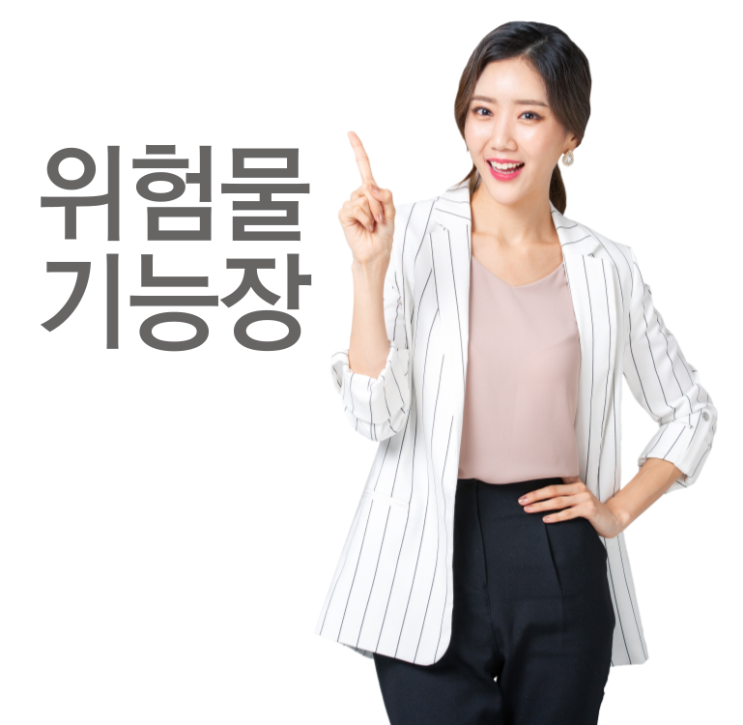 위험물기능장 실기 제62회 2017년 9월 9일 시행