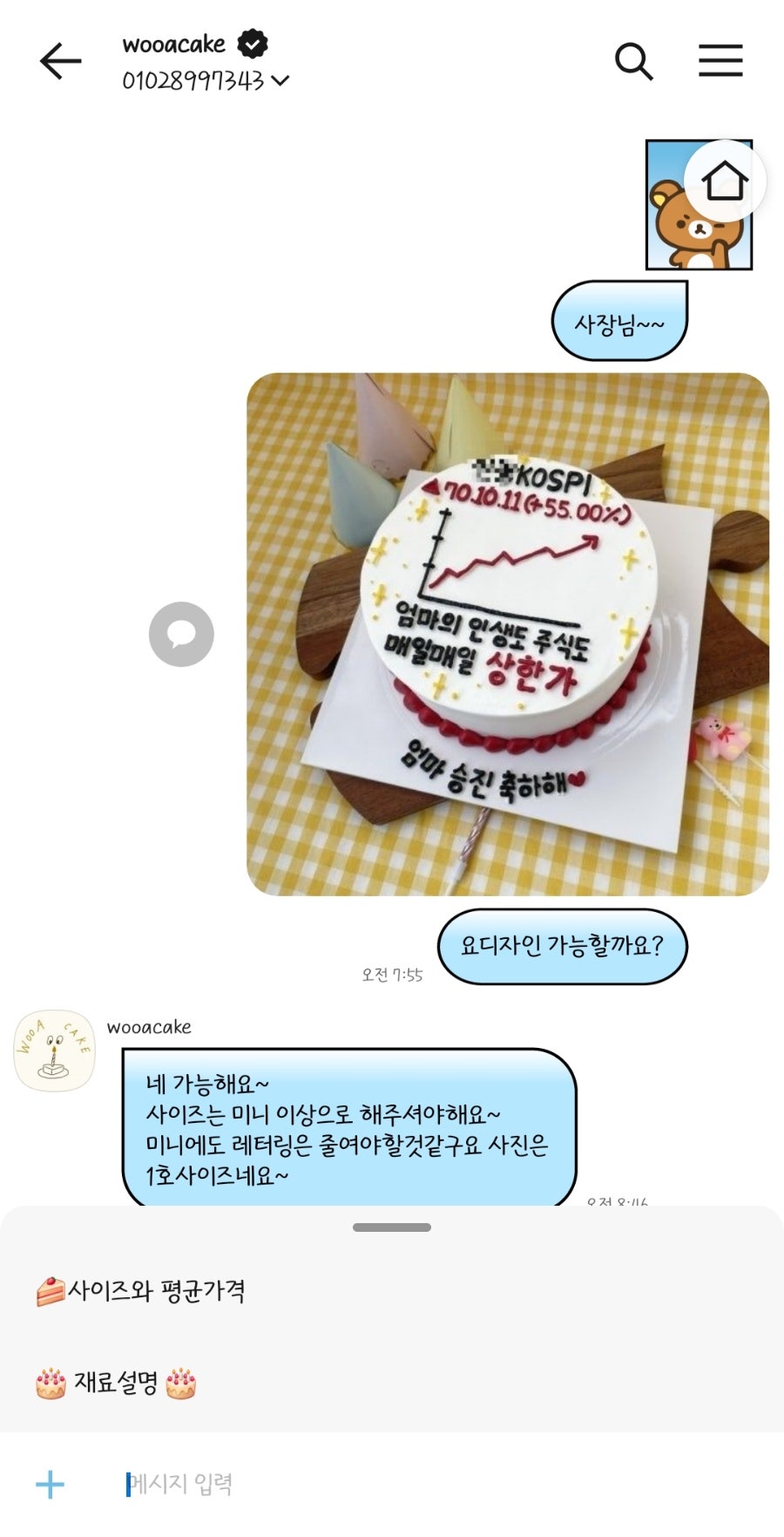 우아케이크 사진 5
