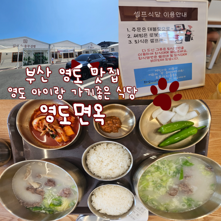  영도 아이랑 식당, 영도 식당: 영도면옥 내돈내산 찐후기(곰탕 아이도 잘먹어요!)