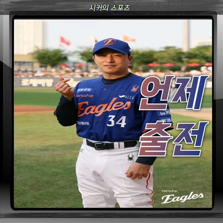 <b>한화</b> <b>손아섭</b> <b>데뷔</b>전, ‘이 날’ 유력, <b>한화</b>에서 맡을 역할은?