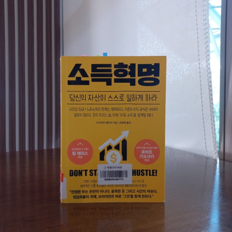  소득혁명 브라이언 페이지 지음