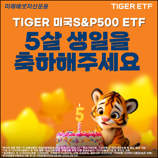  TIGER ETF 유튜브 댓글이벤트(스벅등 500명)추첨~08.31