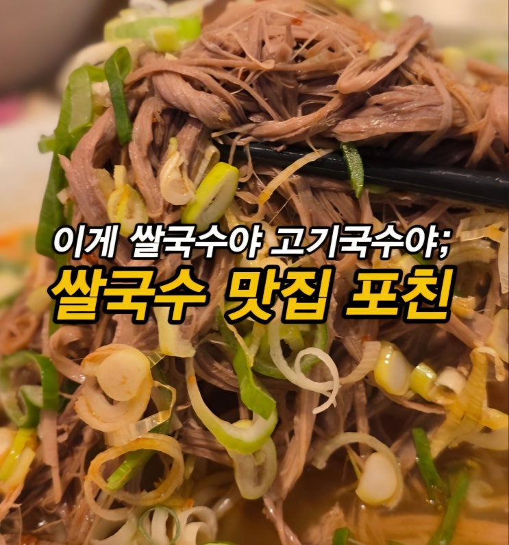  숭의동 숭의로터리 쌀국수는 여기로 가세요 숭의역 맛집 숭의동 맛집 포친 Pho chin