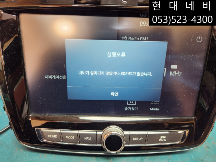  렉스턴스포츠 Q200 순정네비게이션 SD카드인식불량 수리