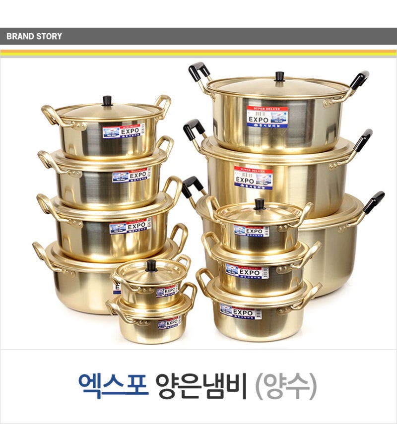 주방 필수품 엑스포 양은 냄비 양수 편수 라면 찌개 황냄비