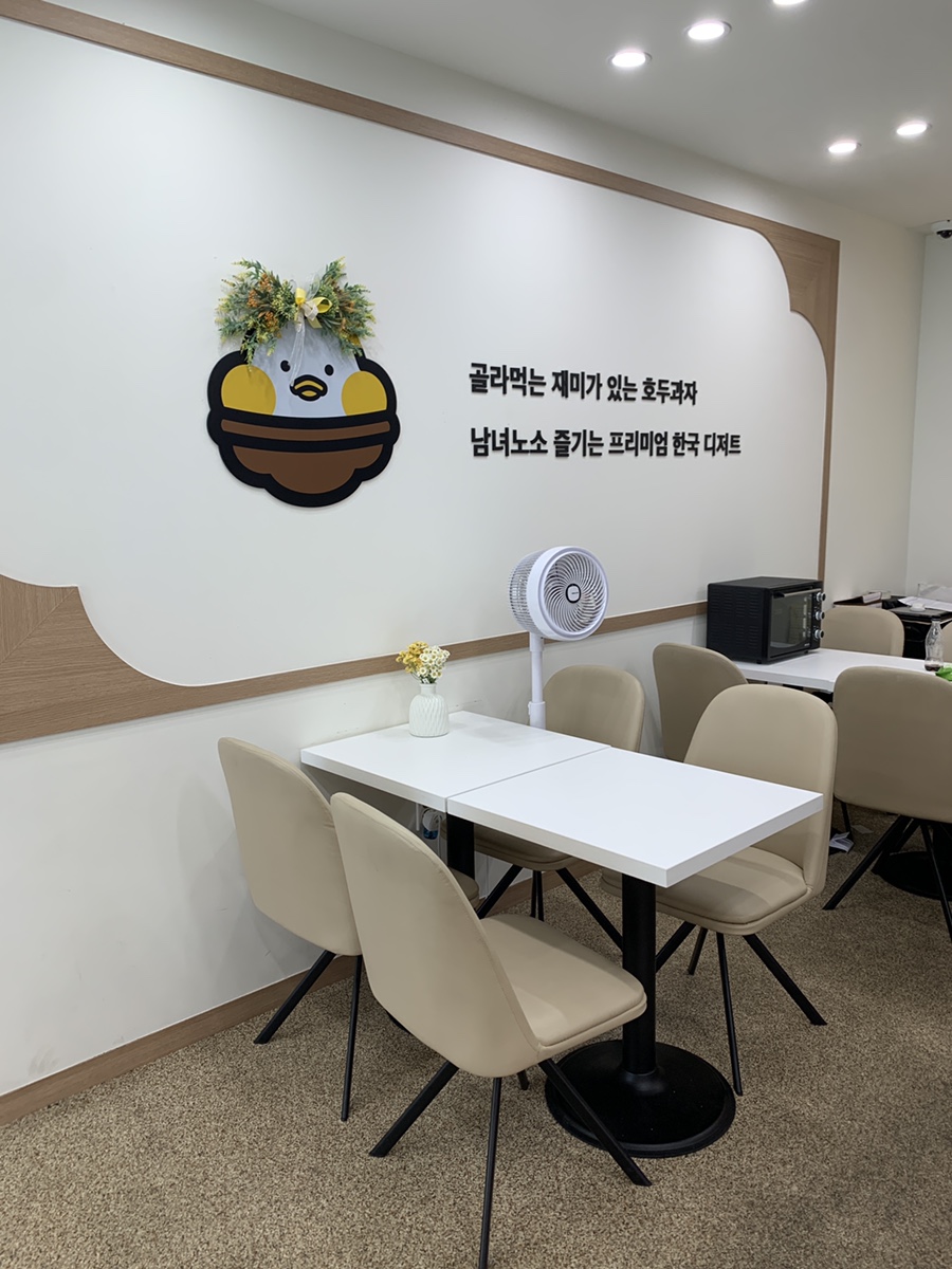 앙호두 전주송천점 사진 5