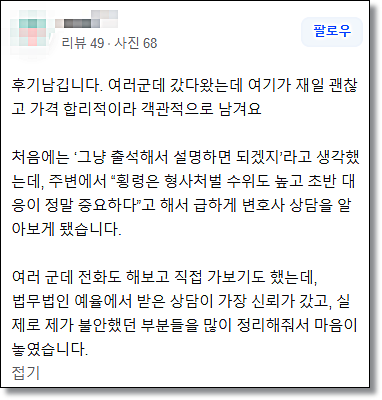 인천전세사기변호사 집주인 연락안받는다면 관련 사진