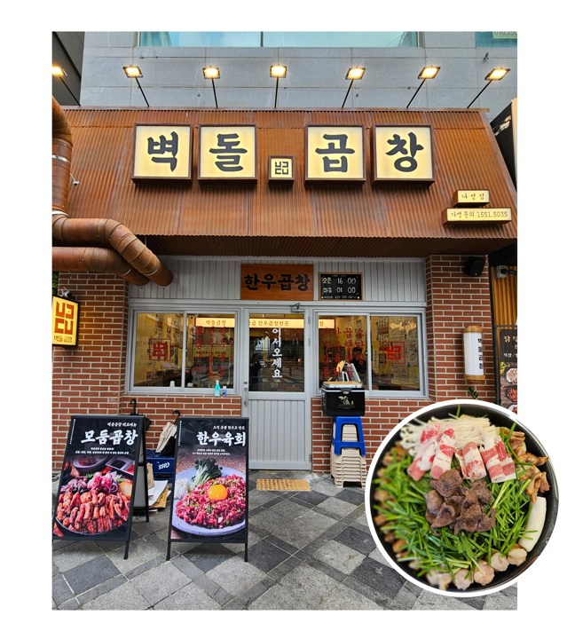  세종 곱창 맛집 벽돌곱창 육회가 서비스 세종시 나성동 맛집