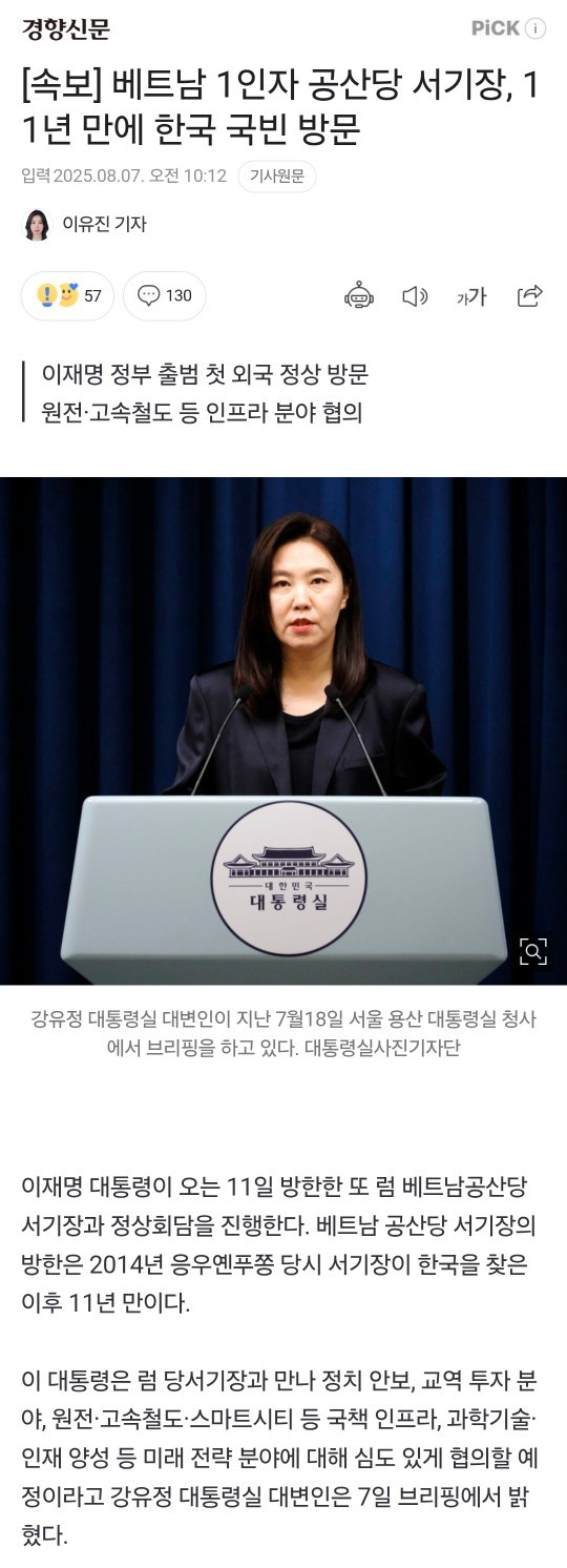 정부 1호 <b>국빈방문</b> <b>베트남</b>공산당