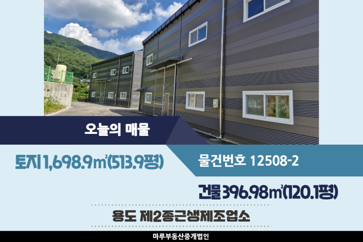  식품공장 가능, 층고 높은 초월IC인근의 경기도 광주공장매매 두개동 건물 120.1평