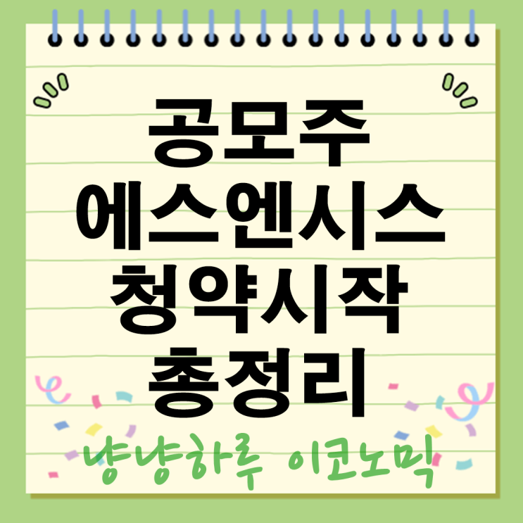  에스엔시스 조선업 공모주 청약 확정가 3만원 PER 10배 저평가 수익 vs 리스크 총정리