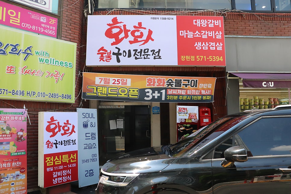 화화돼지왕갈비 장현점 사진 1
