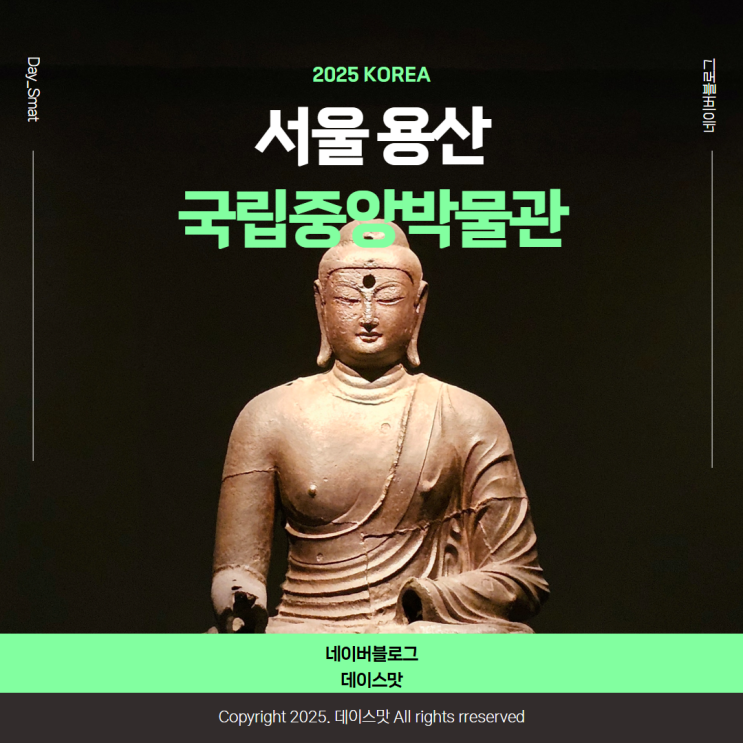 서울 용산 가볼만한곳 상설전시 한국사 유물전시 국립중앙박물관