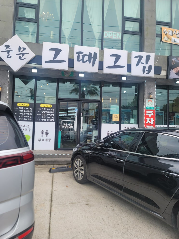 서귀포 상예동 "중문 그때그집 서귀포본점"