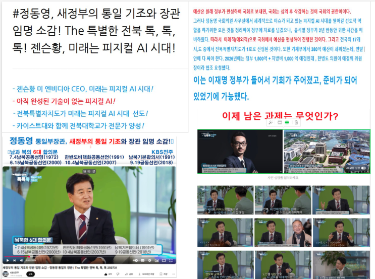 #정동영, 새<b>정부</b>의 통일 기조와 장관 임명 소감! The 특별한... 