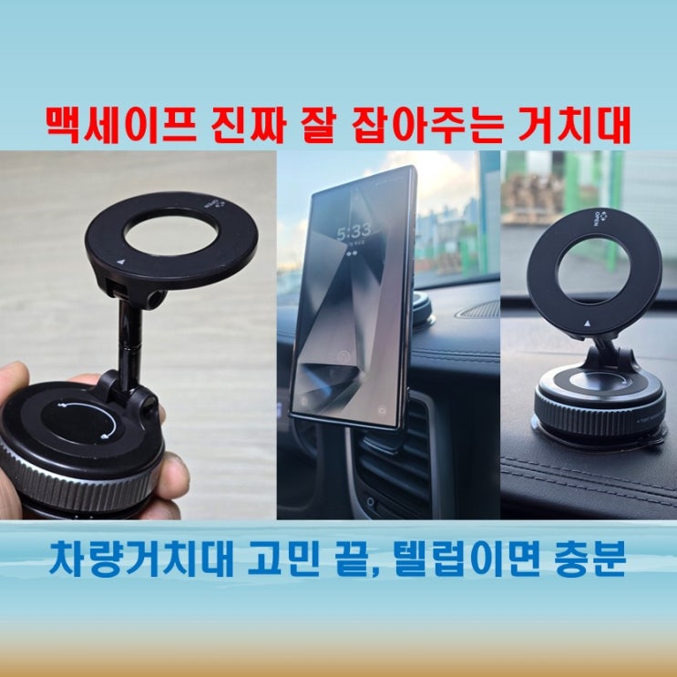  텔럽 차량용 거치대, 맥세이프라 더 편하고 고급져요