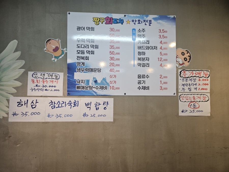 짱구회포차 사진 5