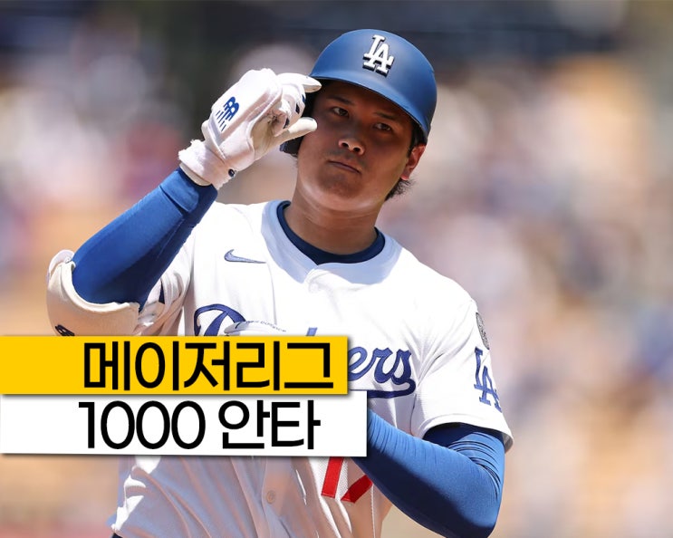 '메이저리그 1000안타 달성' <b>오타니</b>, 3년 연속 40<b>홈런</b> 기대 중