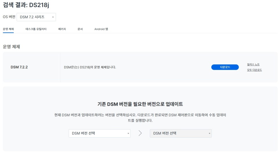 초보자용 쉬운 NAS 사용법, DSM 설정과 HDD RAID 구성까지 현장 사진 11