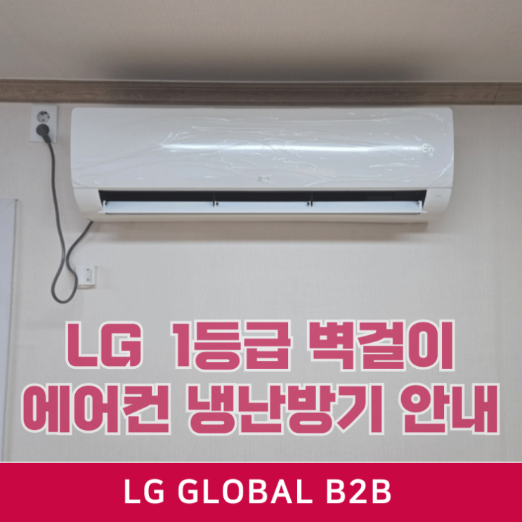  전기절약의 필수 1등급 LG 벽걸이 에어컨 냉난방기 (SW07EK1WES)