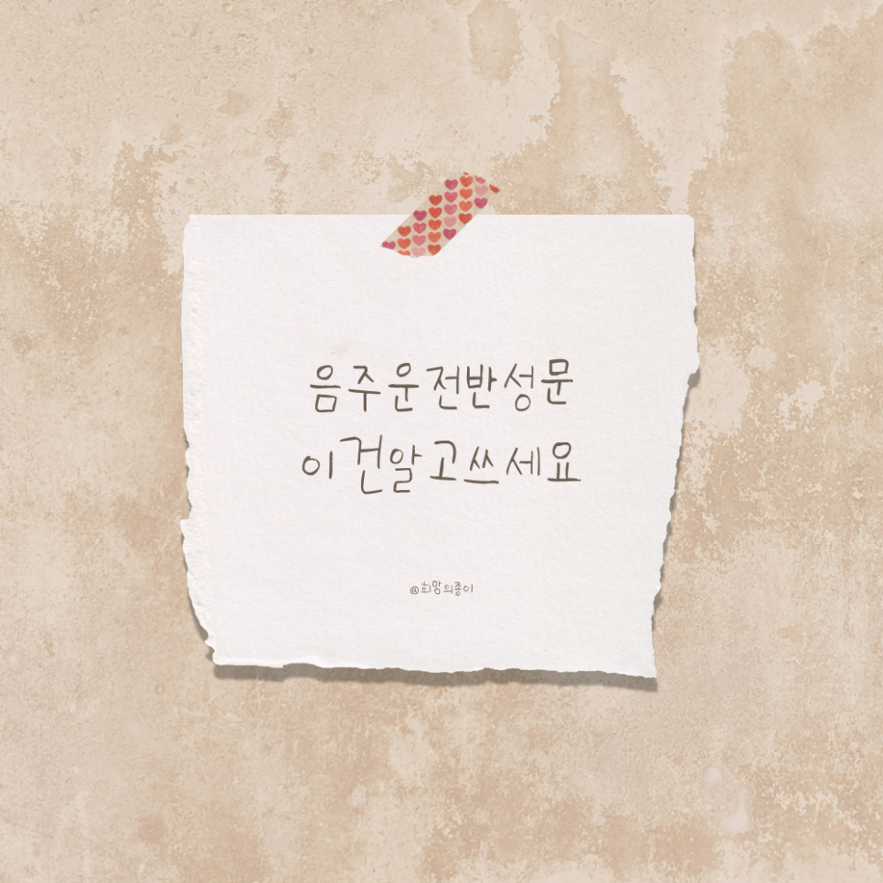 음주운전반성문양식 이렇게는 쓰지마세요 관련 사진
