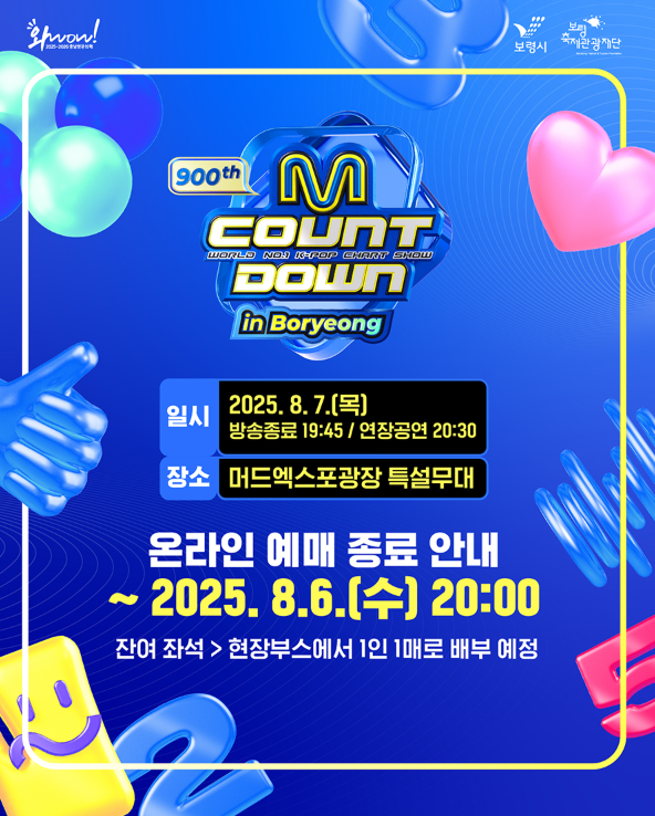  여름방학 가볼만한곳 보령머드축제 남은3일 이번주말 공연 리스트