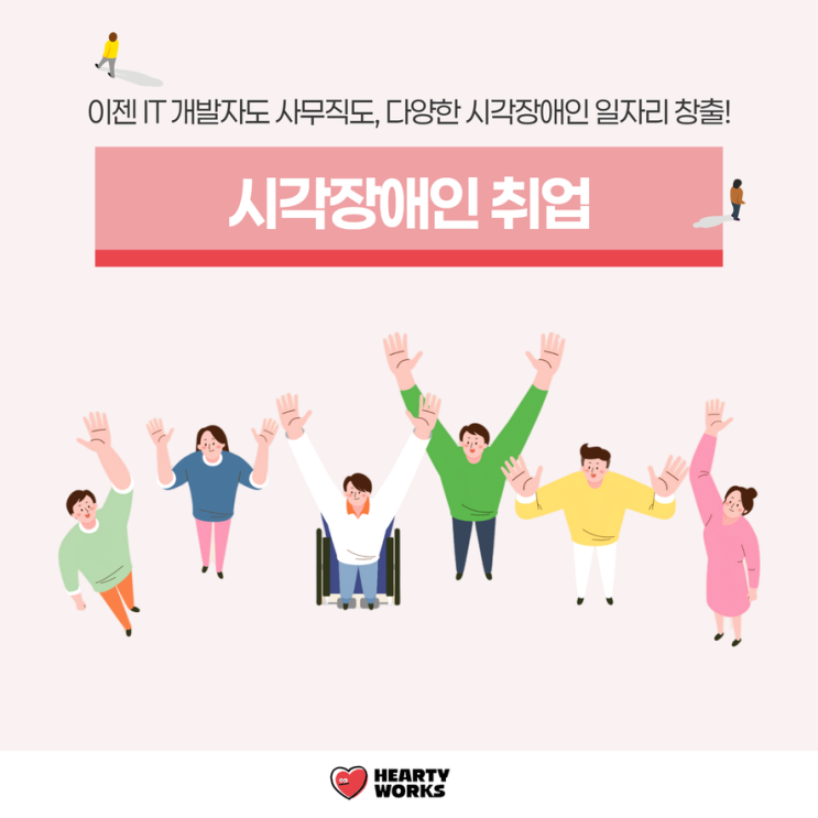  시각장애인 일자리? 왜 안마사만 있나요 이젠 IT 개발자도 사무직도!