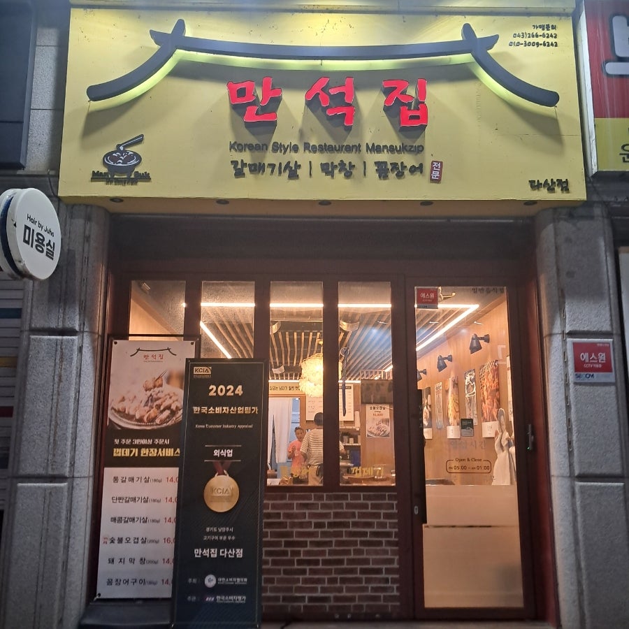 만석집 사진 3