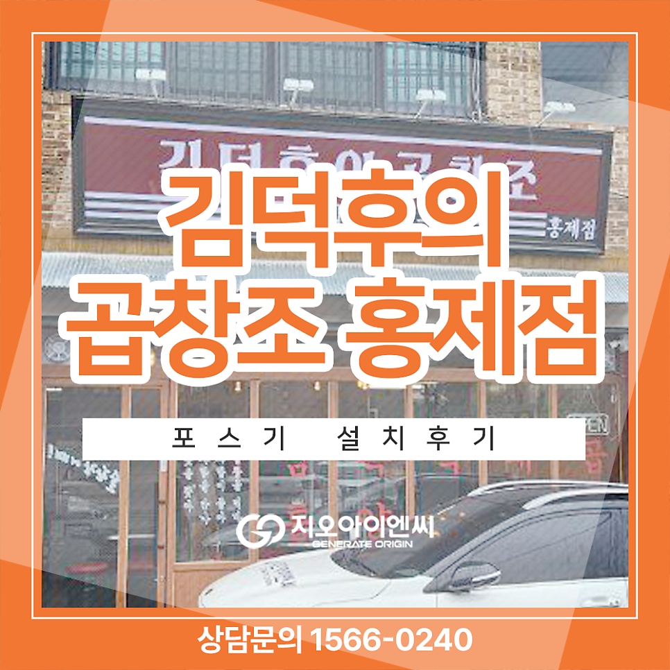 김덕후의곱창조 홍제점 사진 1