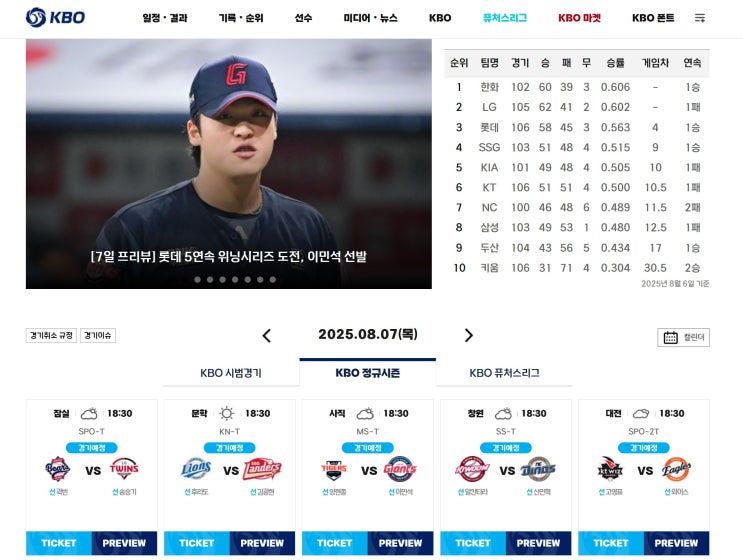  프로야구 스케줄 바로 확인하고 편하고 쉽게 야구 예매 하는 방법.