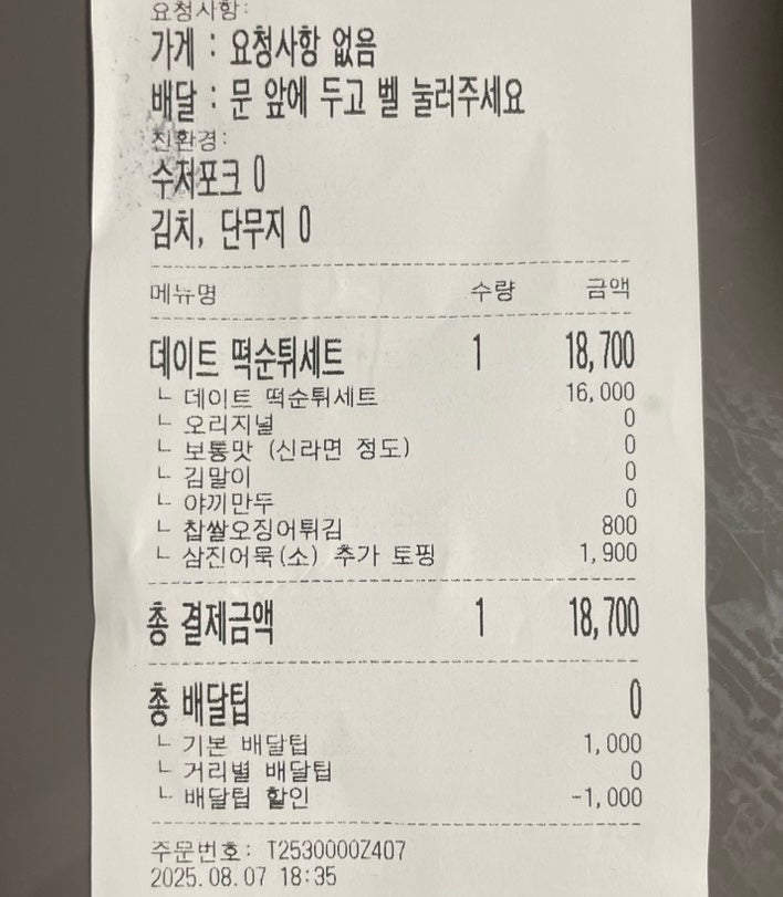 아차산매운떡볶이 경기광명점 사진 1