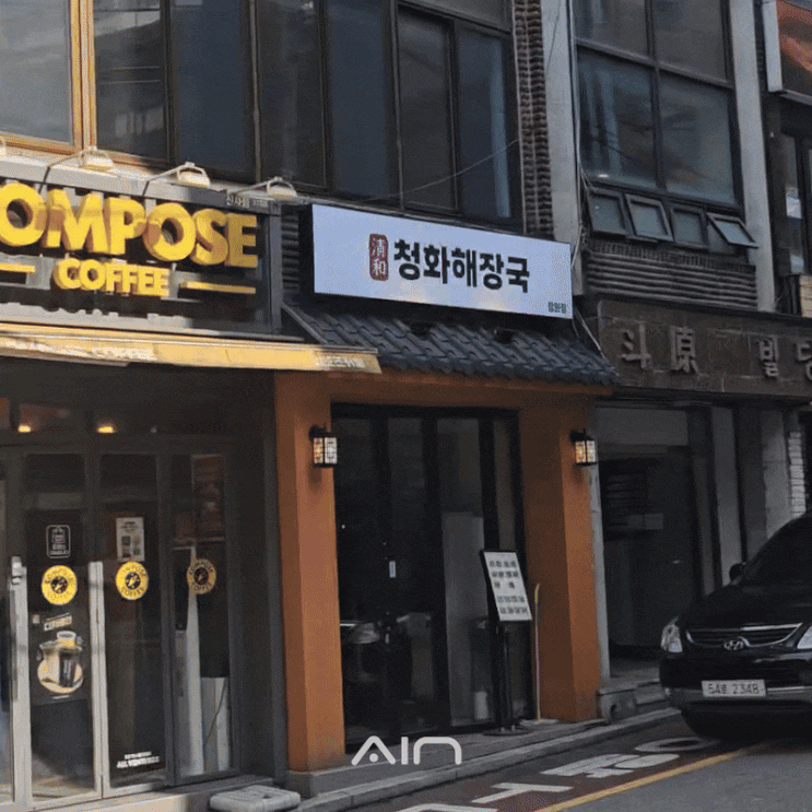  기와 위에도 플렉스(후렉스)간판 시공할 수 있어요! [잠원동 간판 업체]