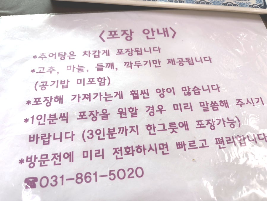 생골추어탕 사진 6
