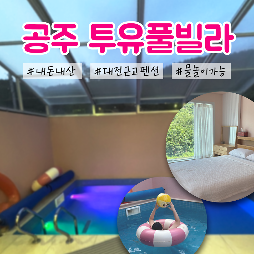 공주투유풀빌라 사진 1