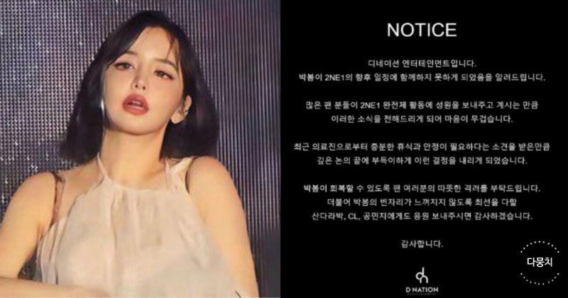 박봄, 투애니원 활동 중단...최근 컨디션 난조