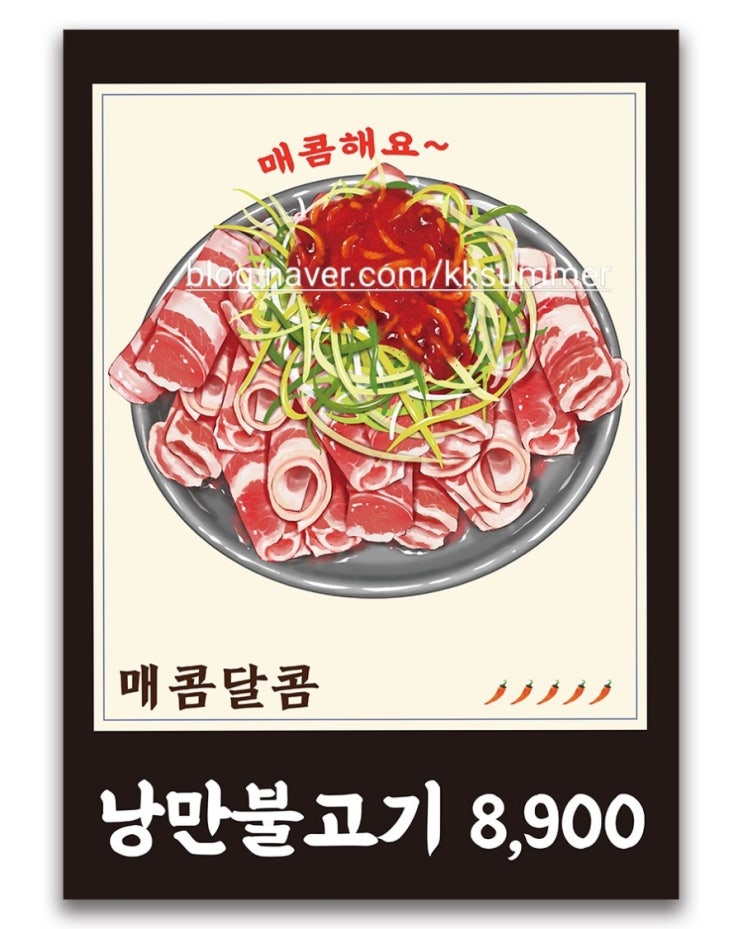  낭만식당 양념냉삼 포스터