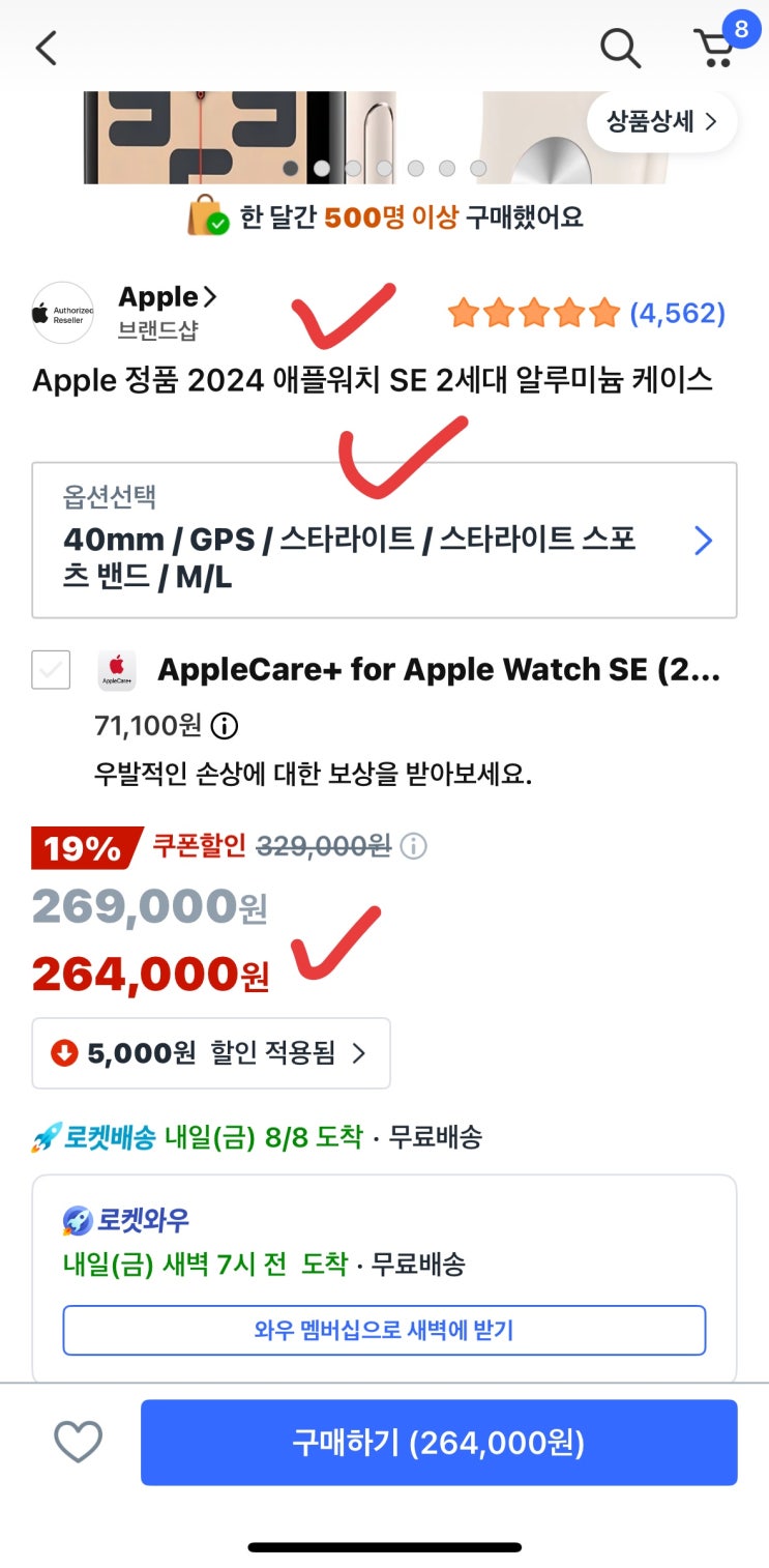  [사이버 보부상 76 보따리] 핫딜! 역대최저가 뜬 애플워치 SE 2세대, 지금이 바로 살 때 (feat. 김과장 손목 위 비서)