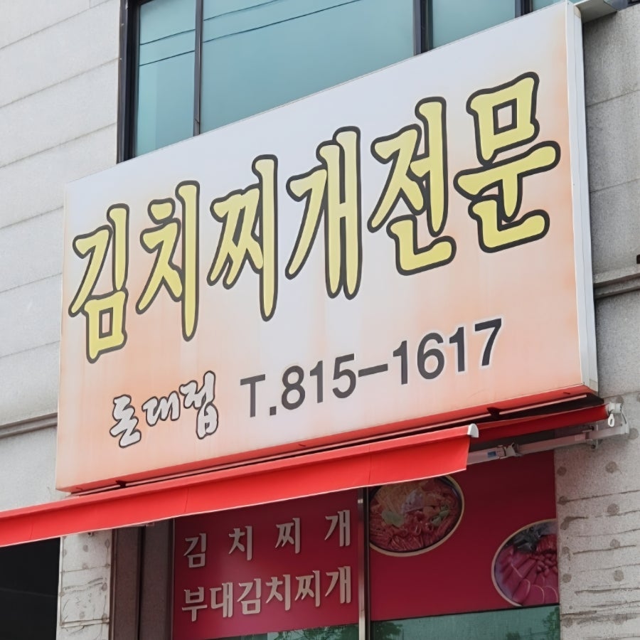돈대접 사진 1