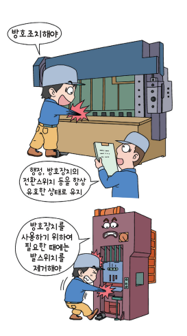  프레스(Press) 재해 발생 유형과 방호장치 종류 및 선정기준