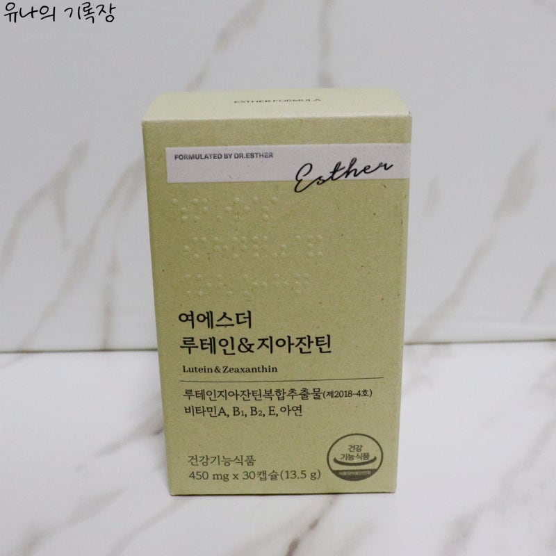 하루 한 알로 눈 피로 케어! 국민영양제 여에스더 루테인&지아잔틴 실사용 후기